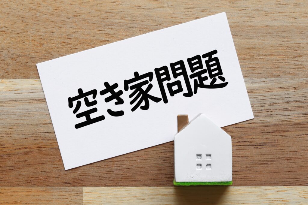 1-1. 日本の空き家問題の現状