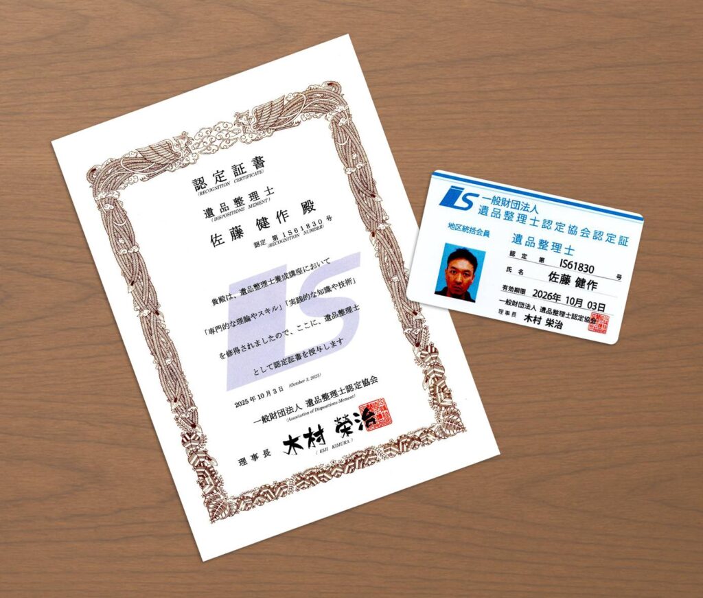 1-1.認定「遺品整理士」による丁寧な対応