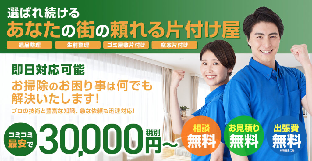 遺品処理センター北海商事